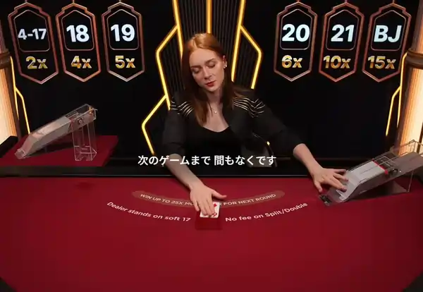 ライトニングブラックジャック
