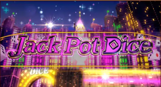 ジャックポットダイスのフィーチャー画像