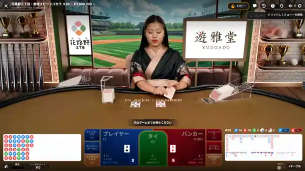 三丁目野球バカラ