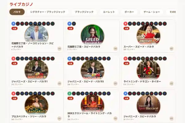 遊雅堂のライブカジノ