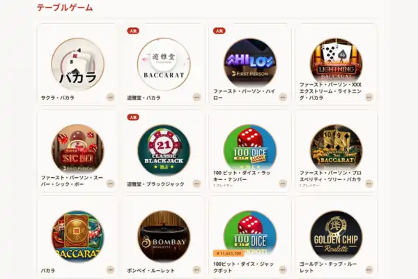 遊雅堂のテーブルゲーム