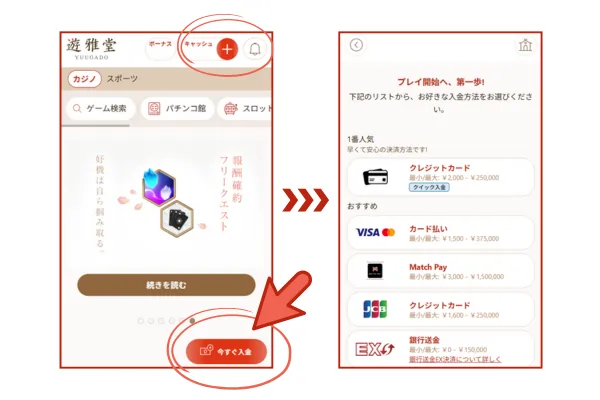 遊雅堂への入金