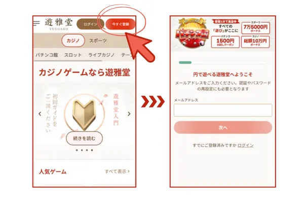 遊雅堂に登録する画面