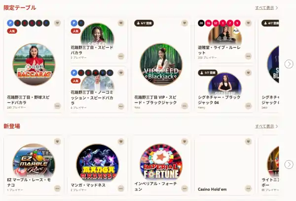 遊雅堂のライブカジノセレクション