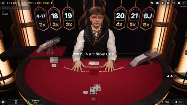ライトニングブラックジャック