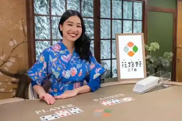 ライブカジノ花路野三丁目