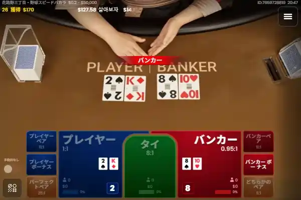 花路野三丁目の野球スピードバカラ