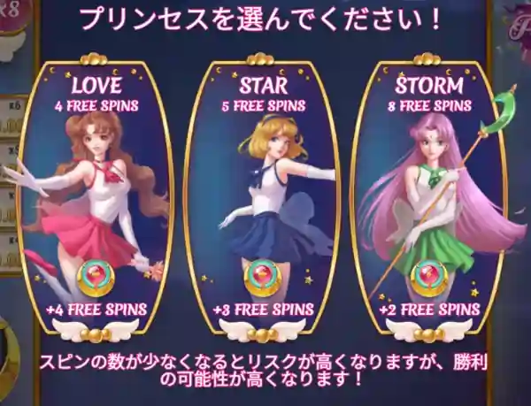 ムーンプリンセス100のフリースピンモード