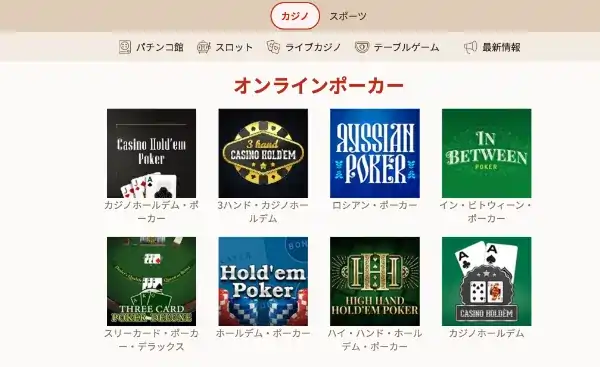 オンラインポーカーの種類