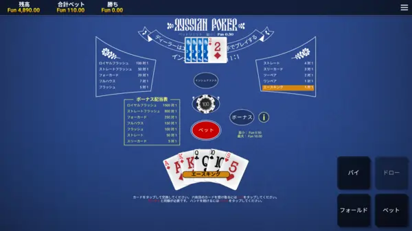 ロシアンポーカー