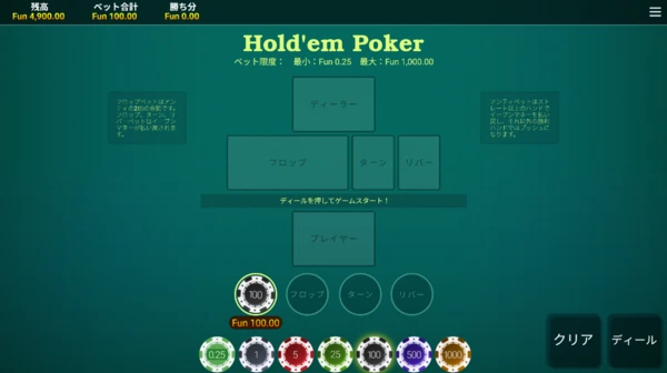 テキサスホールデムポーカーのゲームの始め方