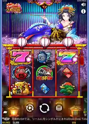 花魁ドリーム