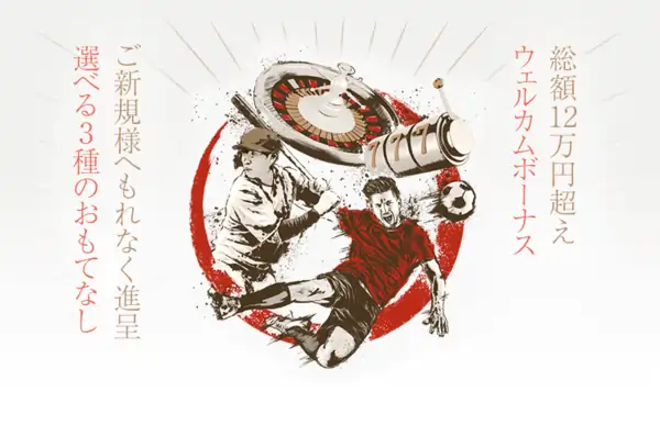 遊雅堂のウェルカムボーナス