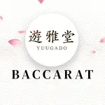 遊雅堂バカラ
