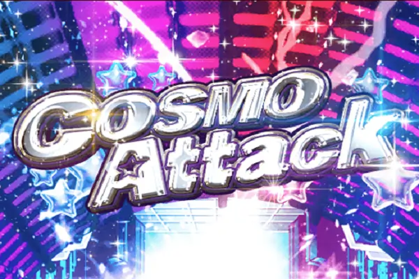 コスモアタックのフィーチャー画像