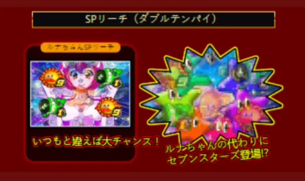 コスモアタックのSPリーチ