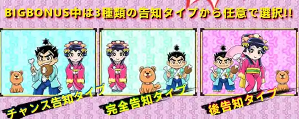 ミスターリッチのBIG BONUS