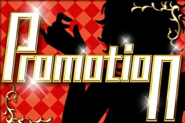 プロモーションのフィーチャー画像