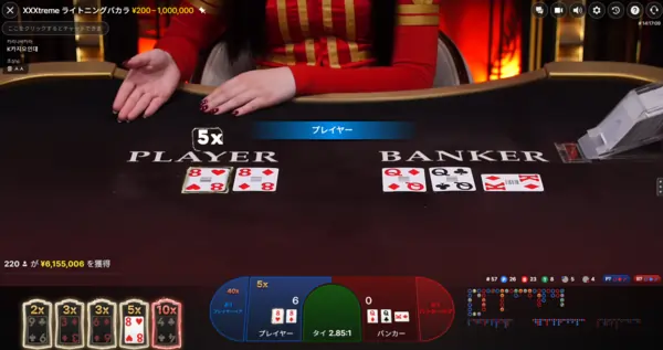 XXXエクストリーム・ライトニングバカラのゲーム画面