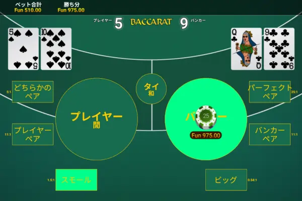 遊雅堂のバカラ