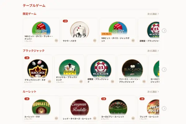 遊雅堂のテーブルゲーム