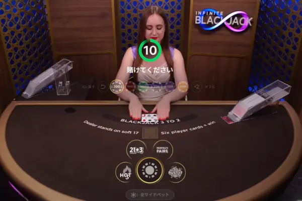 インフィニットブラックジャックのベット