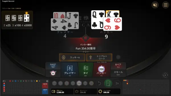 遊雅堂バカラのゲーム画面