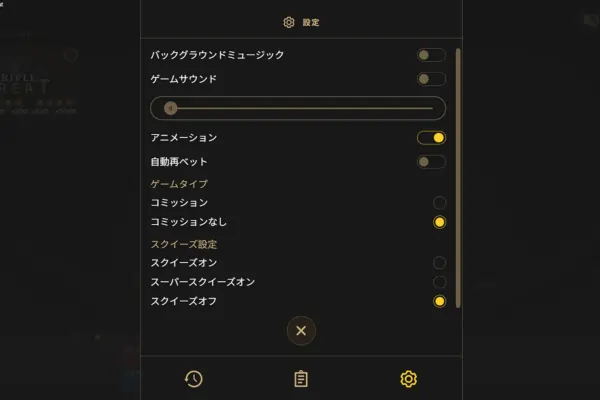 遊雅堂バカラのカスタマイズ機能