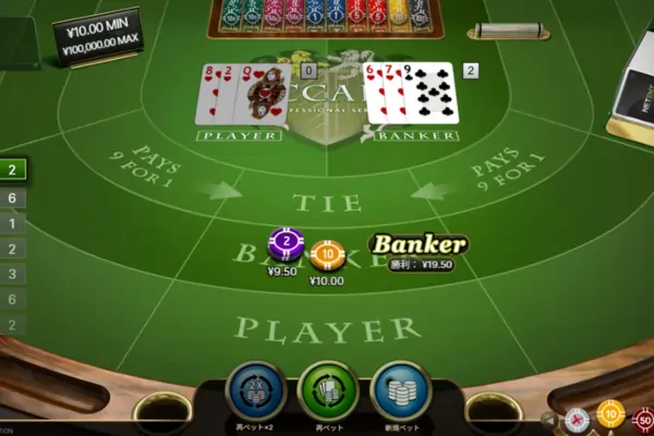 バカラプロのフィーチャー画像