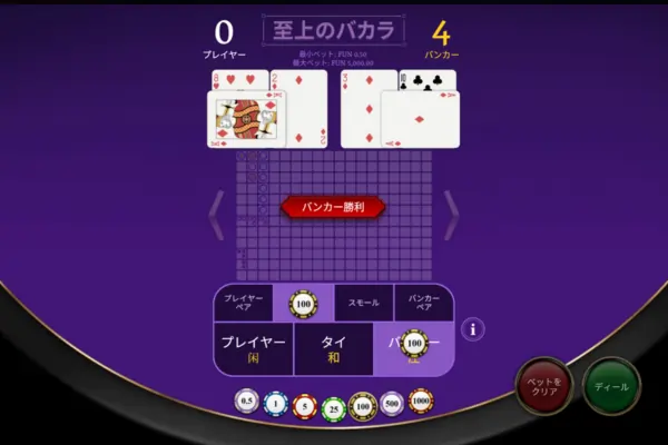 バカラシュープリームのフィーチャー画像