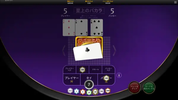 Baccarat Supremeの絞り