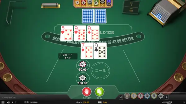 カジノホールデムのコール