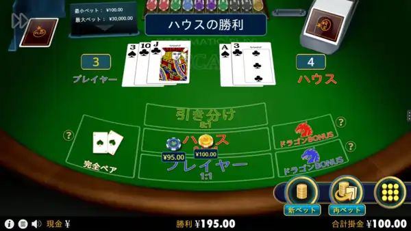 ドラゴンボーナスバカラのゲームフロー：勝敗決定