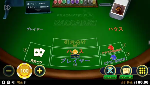 ドラゴンボーナスバカラのゲームフロー：ベット