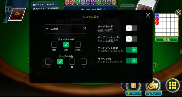 ドラゴンボーナスバカラのカスタマイズ機能