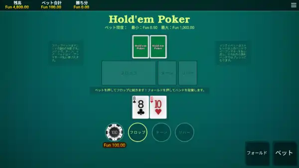 ホールデムポーカーのフロップベット