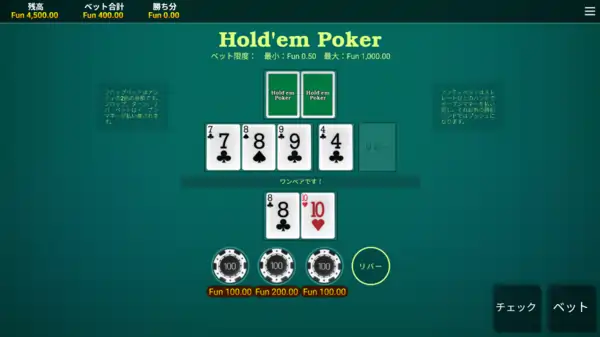 ホールデムポーカーのリバーベット