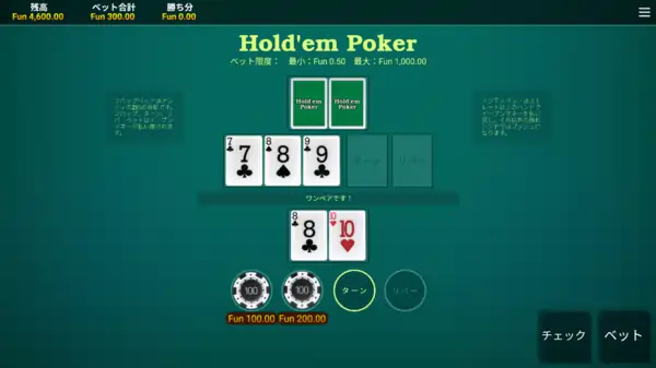 ホールデムポーカーのターンベット