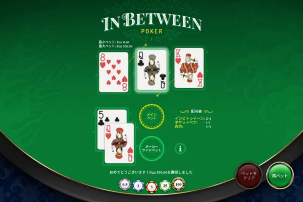 インビトウィーンポーカーのフィーチャー画像