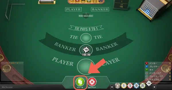 ミニバカラのゲームフロー②