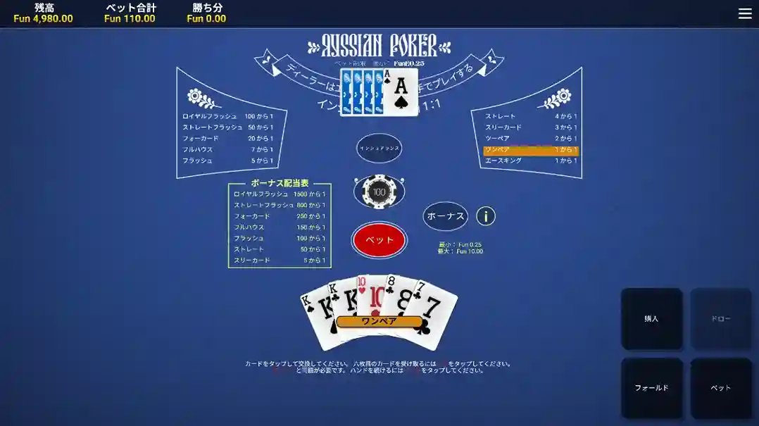 ロシアンポーカーのアクション選択