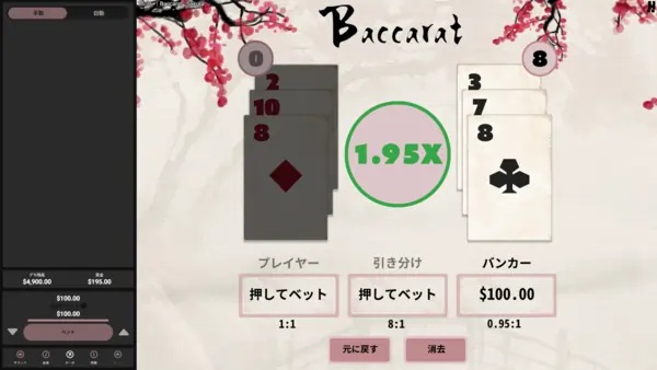 サクラバカラの結果