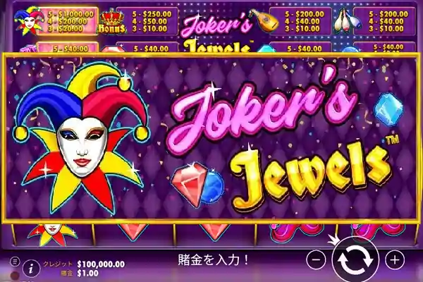 ジョーカーズ・ジュエルズ (Joker's Jewels) のフィーチャー画像