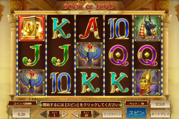 ブックオブデッド (Book of Dead) のフィーチャー画像