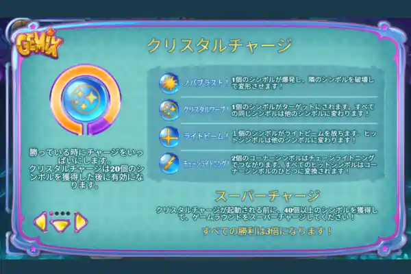 ジェミックスのクリスタルチャージ