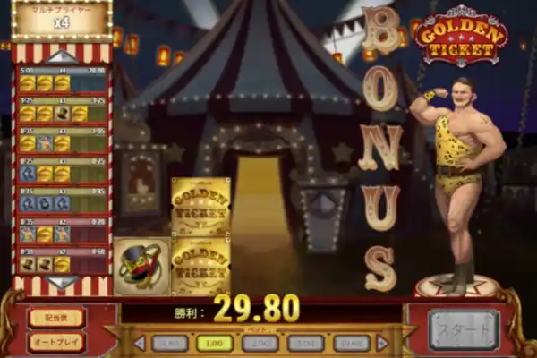 ゴールデンチケットのボーナスゲーム画面