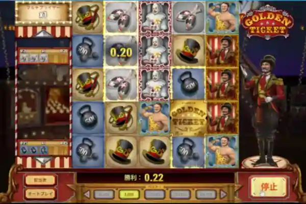 ゴールデンチケットのゲーム画面