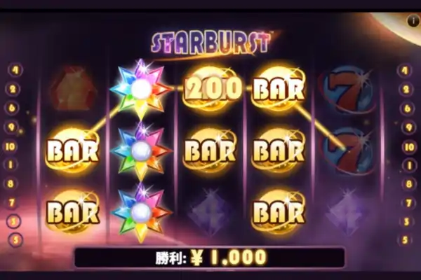 スターバーストのワイルドとリスピン