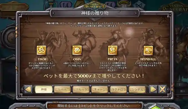 バイキングルーンクラフトの4人の神々がもたらす力