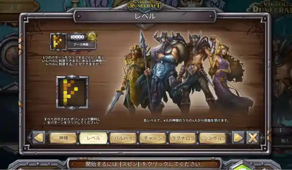 バイキングルーンクラフトのレベルアップ